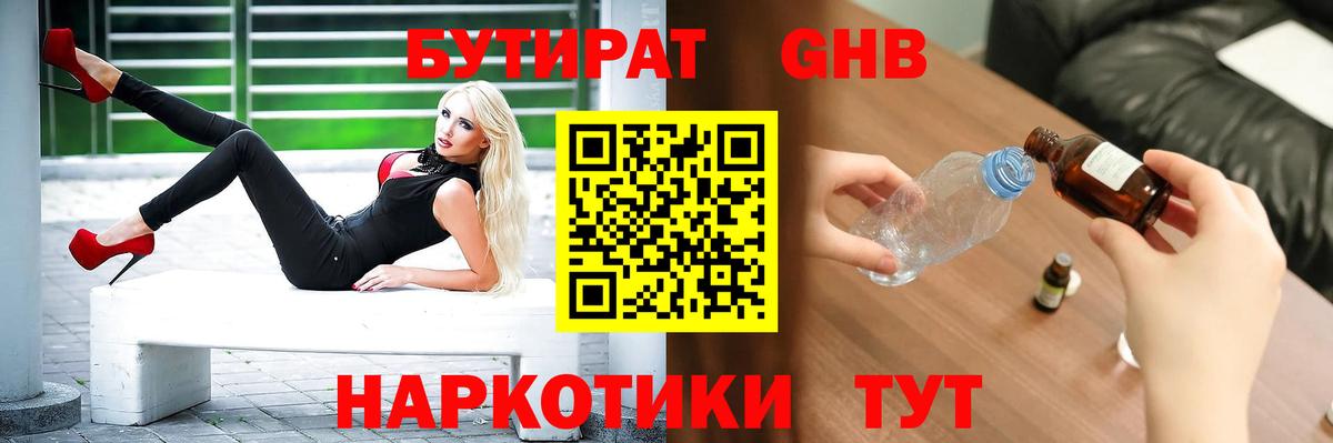 БУТИРАТ 1.4BDO Новоуральск