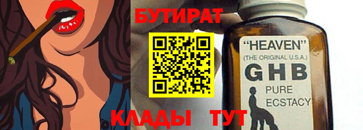 Новоуральск  Бутират 1.4BDO  Бутират  Вход с VPN 