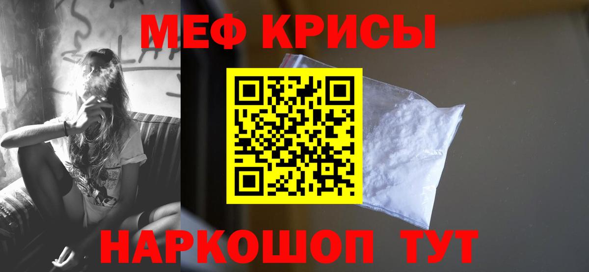 Мефедрон кристаллы Новоуральск