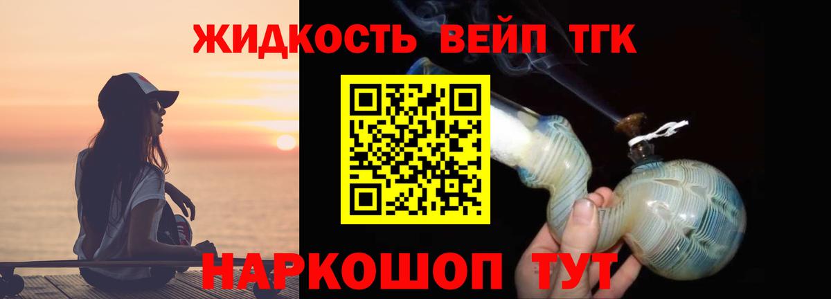 ТГК вейп с тгк Новоуральск